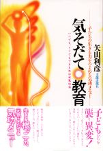 太郎次郎社エディタス ||| 本を探す ||| 気そだて教育 |||